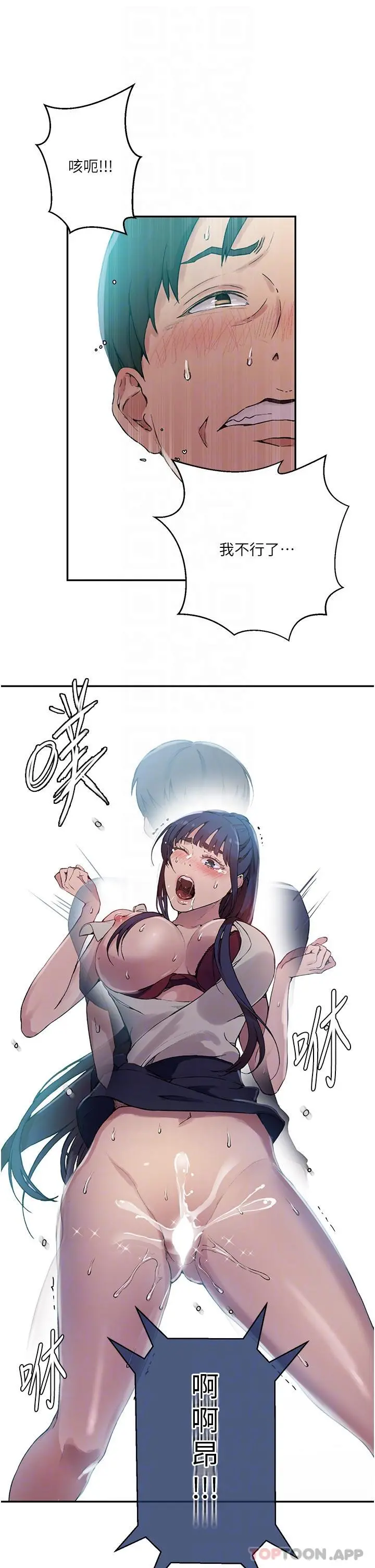秘密教学 - 第176话-妳弟根本就是淫魔… - page 29