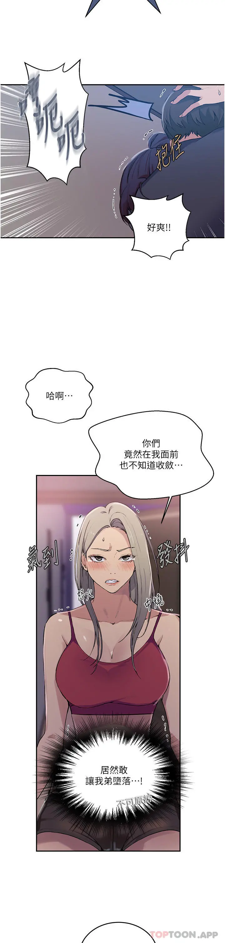 秘密教学 - 第176话-妳弟根本就是淫魔… - page 30