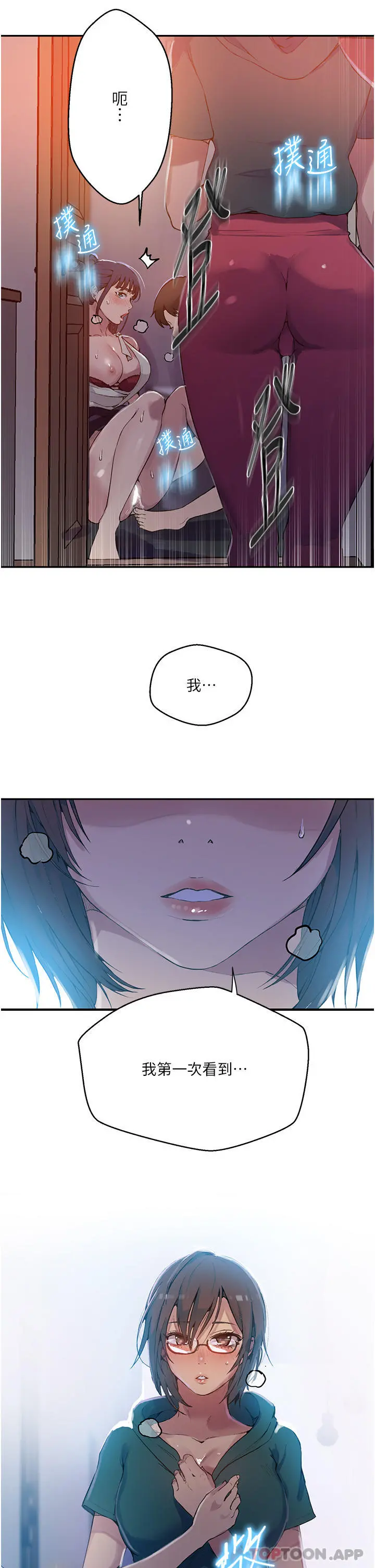 秘密教学 - 第176话-妳弟根本就是淫魔… - page 32