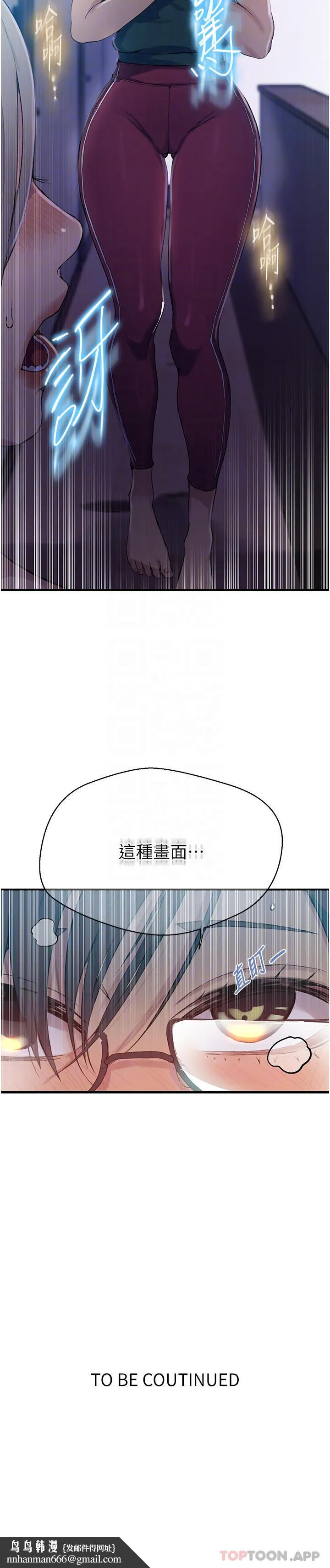 秘密教学 - 第176话-妳弟根本就是淫魔… - page 33