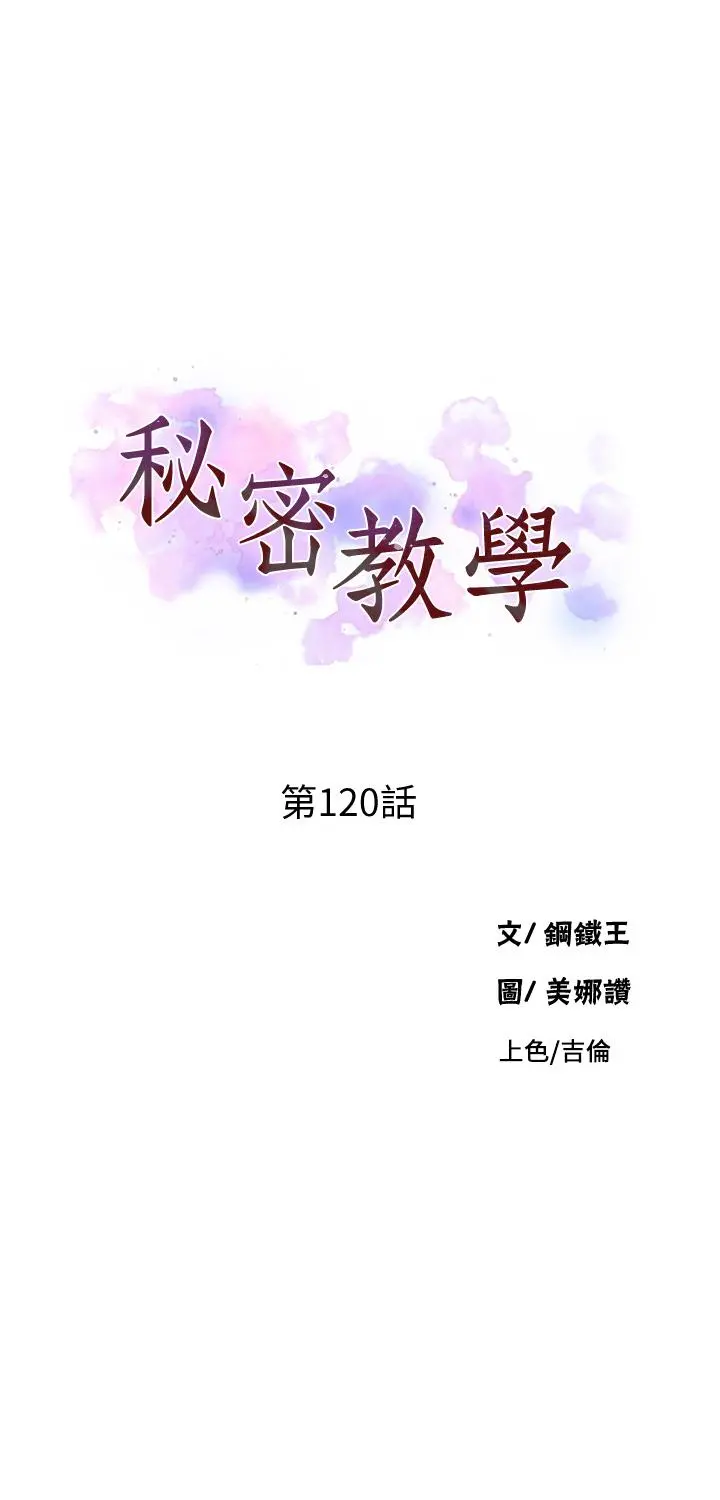 秘密教学 - 第120话-夹紧子豪肉棒的丰臀 - page 3