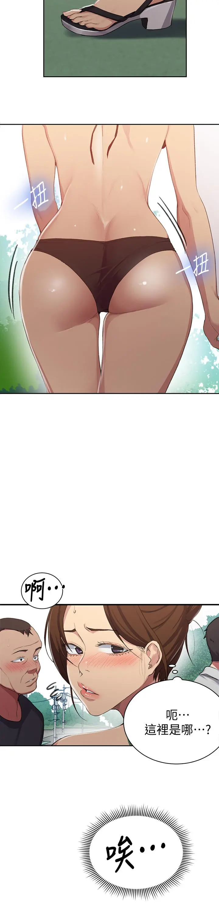 秘密教学 - 第120话-夹紧子豪肉棒的丰臀 - page 5