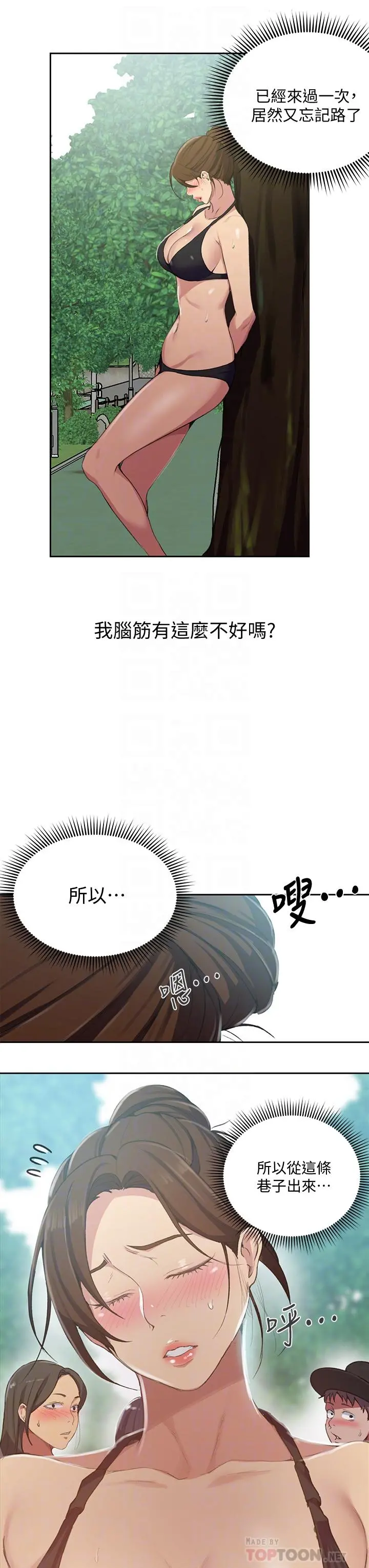秘密教学 - 第120话-夹紧子豪肉棒的丰臀 - page 6