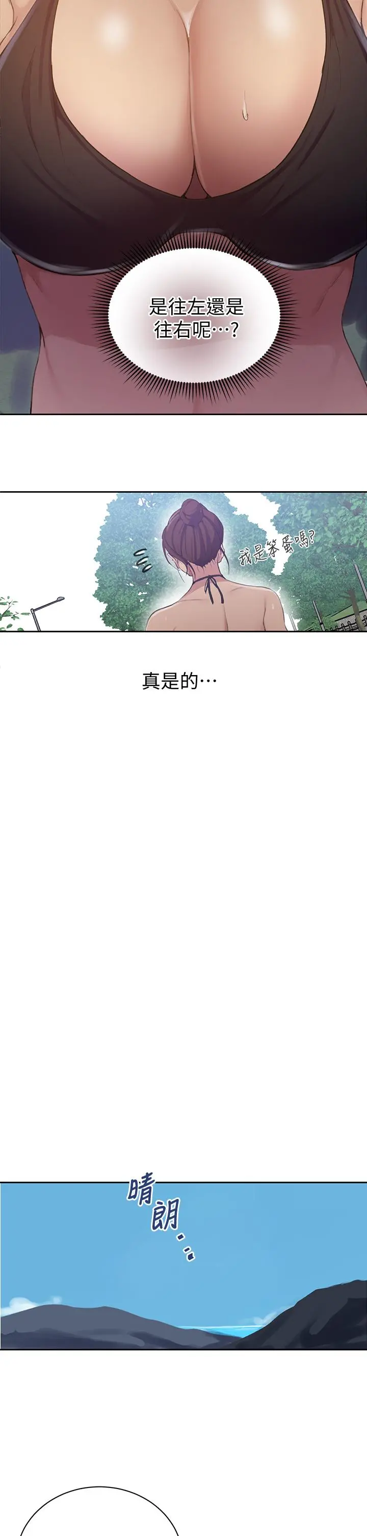 秘密教学 - 第120话-夹紧子豪肉棒的丰臀 - page 7