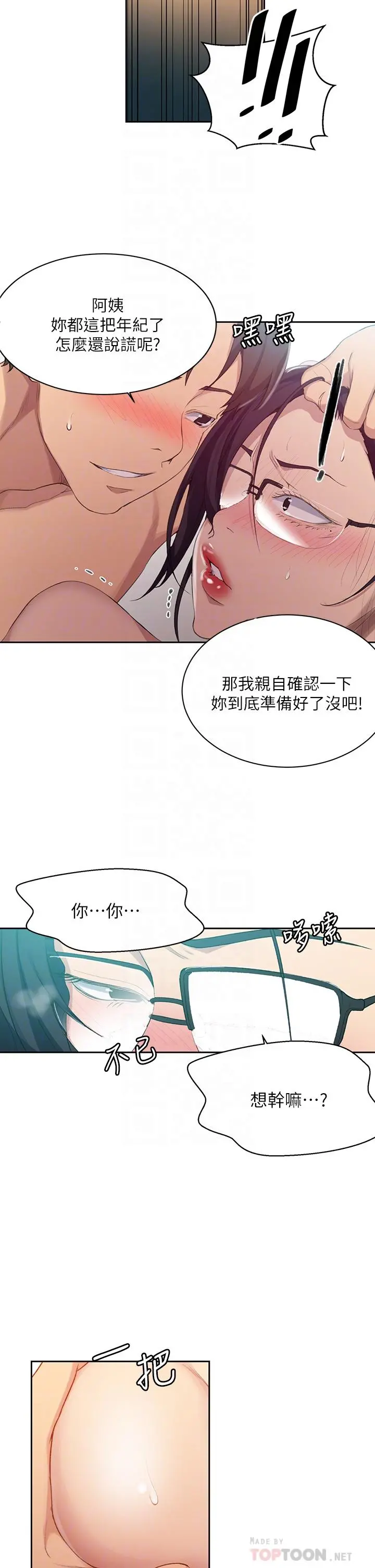 秘密教学 - 第120话-夹紧子豪肉棒的丰臀 - page 10