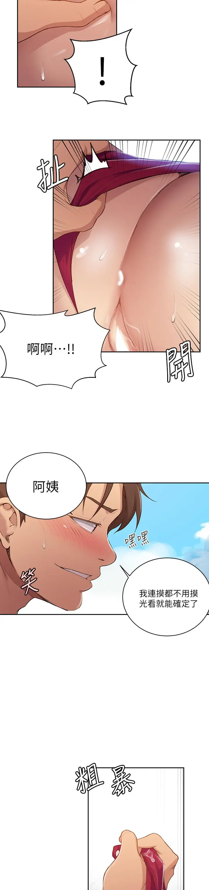 秘密教学 - 第120话-夹紧子豪肉棒的丰臀 - page 11