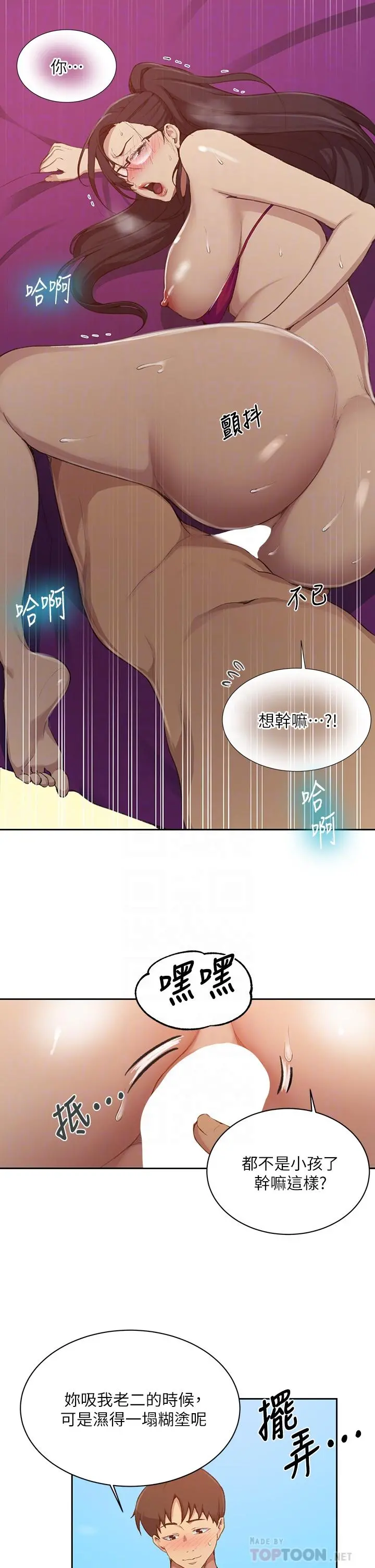 秘密教学 - 第120话-夹紧子豪肉棒的丰臀 - page 14
