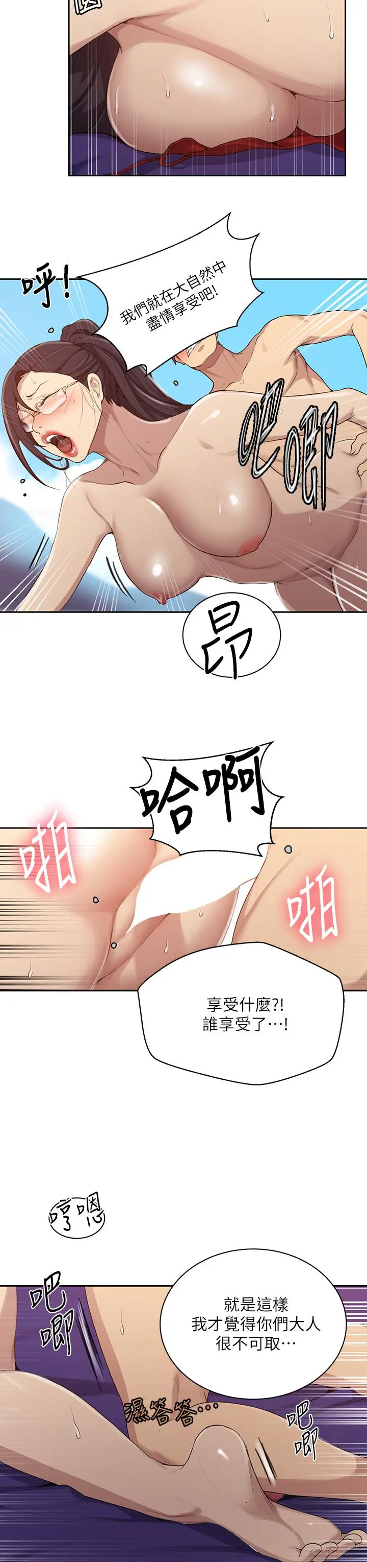 秘密教学 - 第120话-夹紧子豪肉棒的丰臀 - page 21