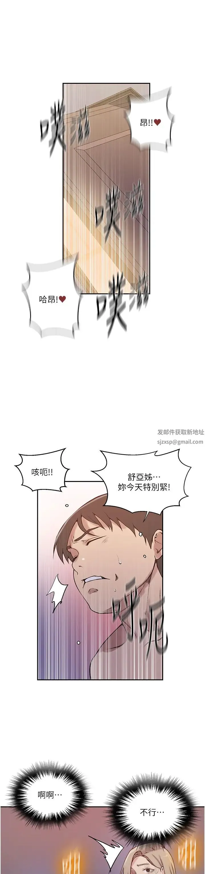 秘密教学 - 第212話-我要跟子豪滾床到老♥ - page 7
