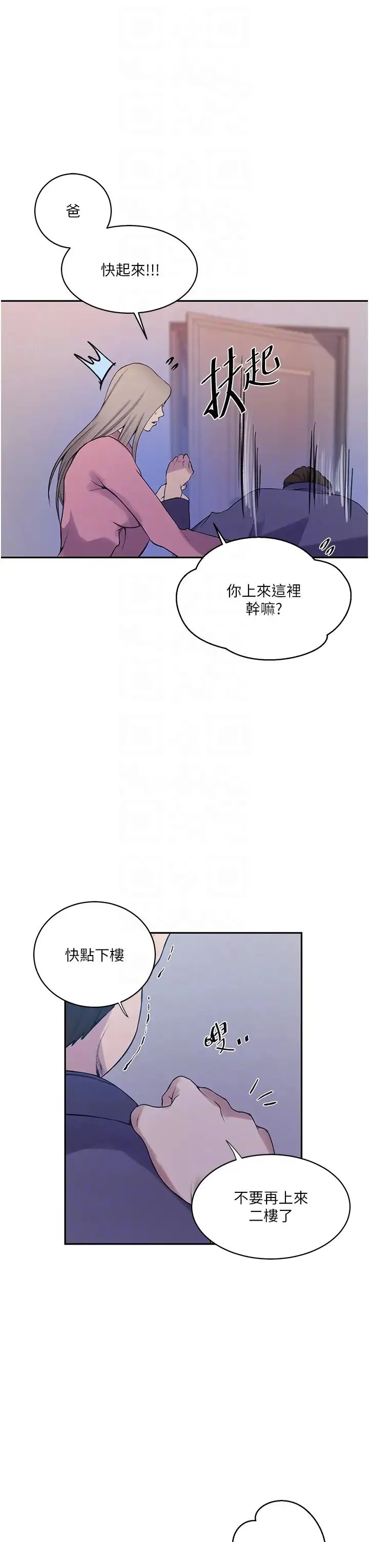 秘密教学 - 第212話-我要跟子豪滾床到老♥ - page 10