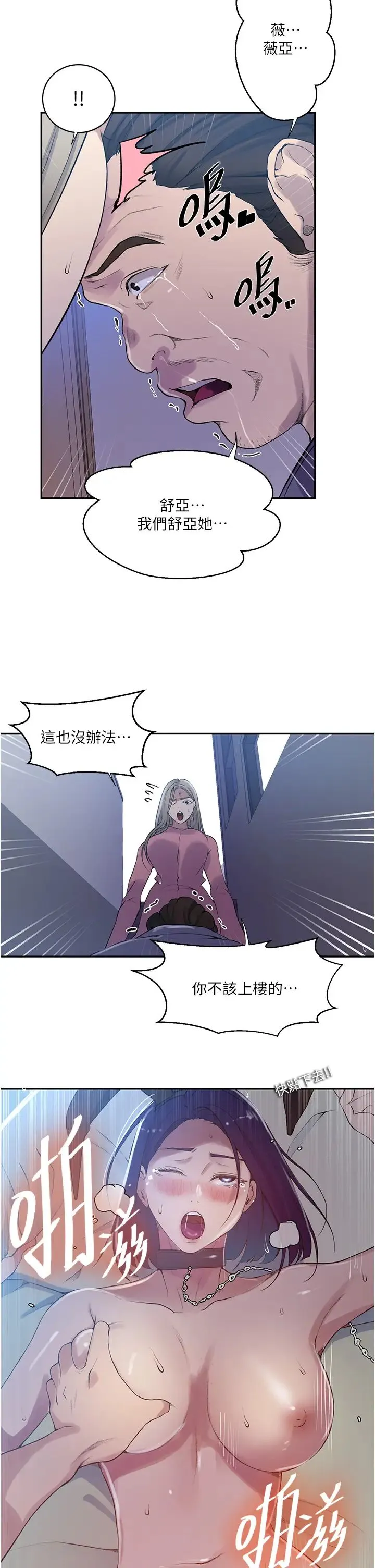 秘密教学 - 第212話-我要跟子豪滾床到老♥ - page 11