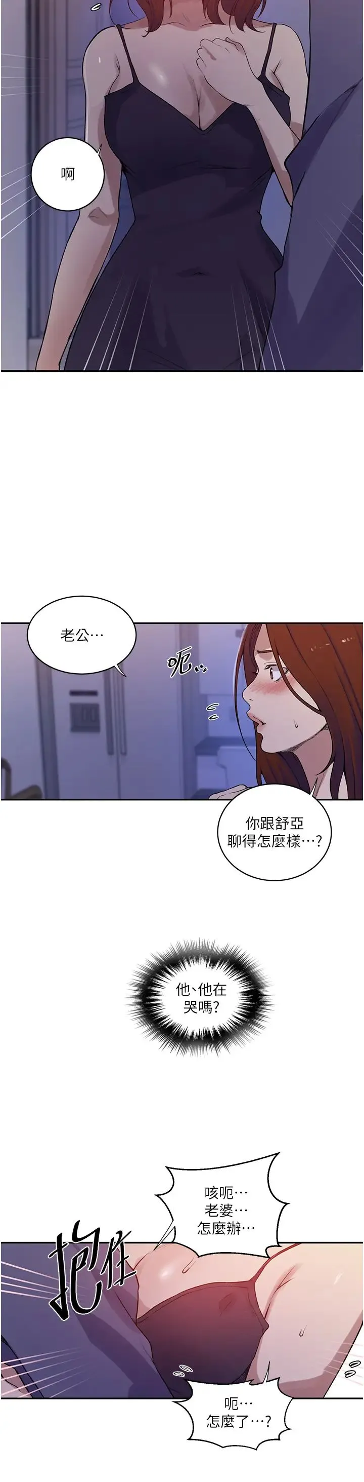 秘密教学 - 第212話-我要跟子豪滾床到老♥ - page 13