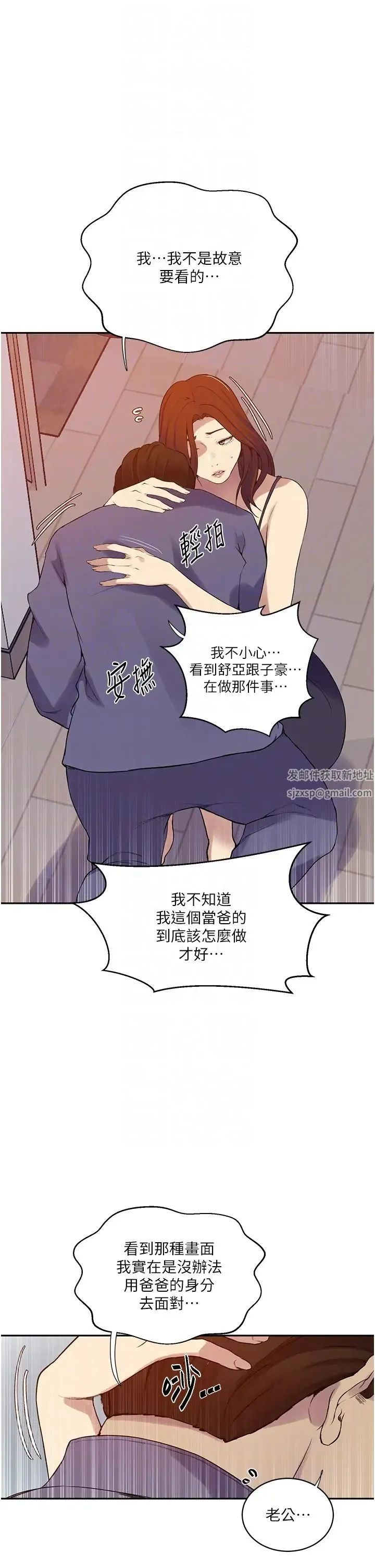 秘密教学 - 第212話-我要跟子豪滾床到老♥ - page 14