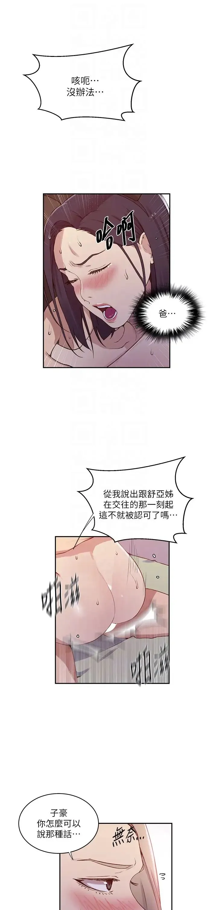 秘密教学 - 第212話-我要跟子豪滾床到老♥ - page 18