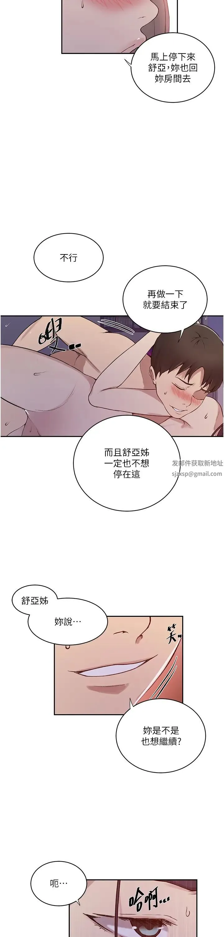 秘密教学 - 第212話-我要跟子豪滾床到老♥ - page 19