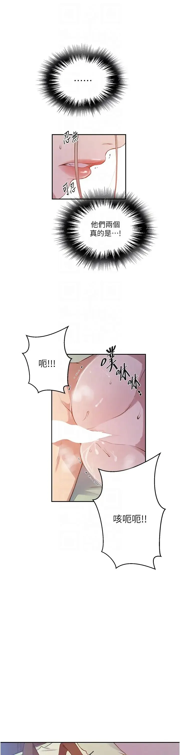 秘密教学 - 第212話-我要跟子豪滾床到老♥ - page 22