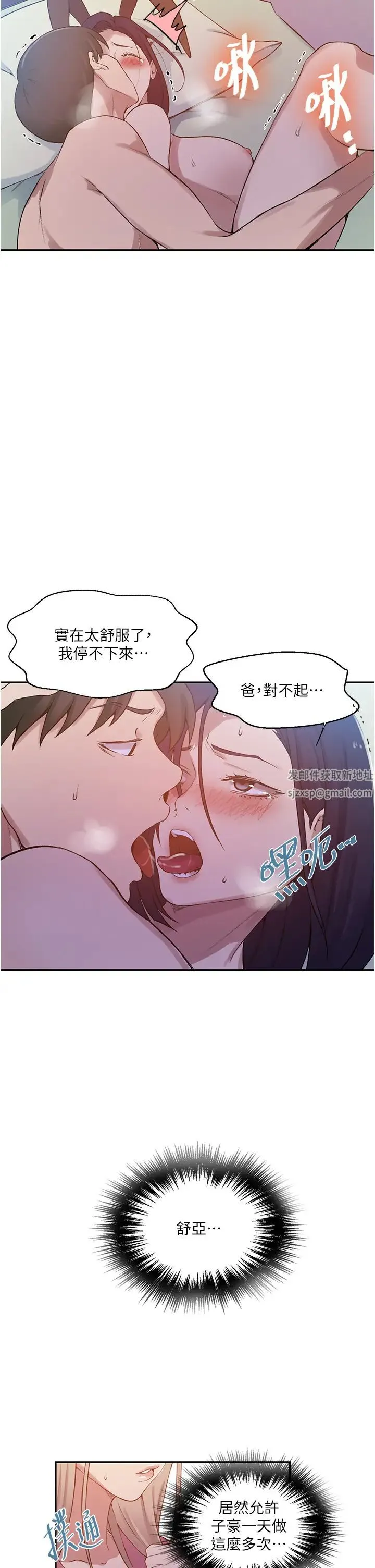 秘密教学 - 第212話-我要跟子豪滾床到老♥ - page 23