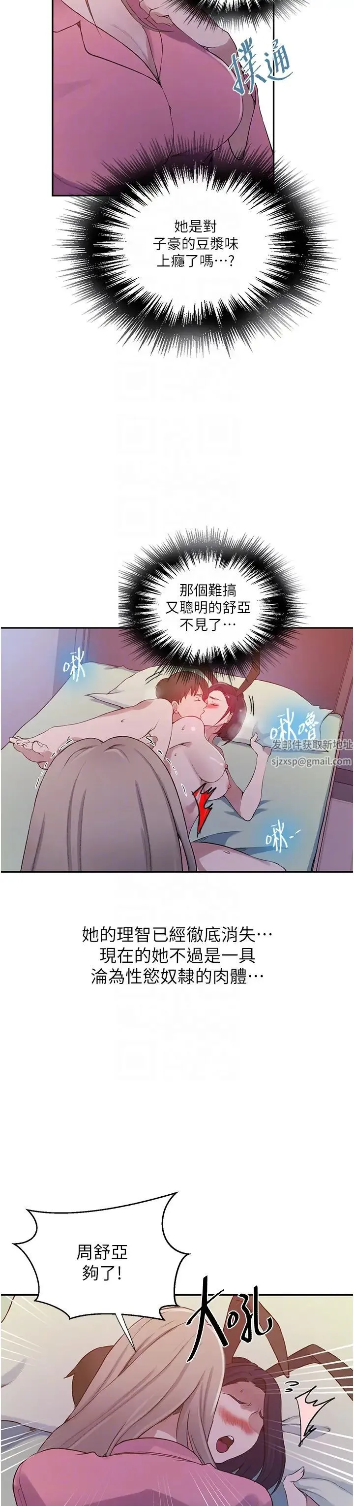 秘密教学 - 第212話-我要跟子豪滾床到老♥ - page 24
