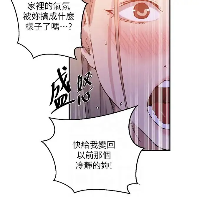 秘密教学 - 第212話-我要跟子豪滾床到老♥ - page 26