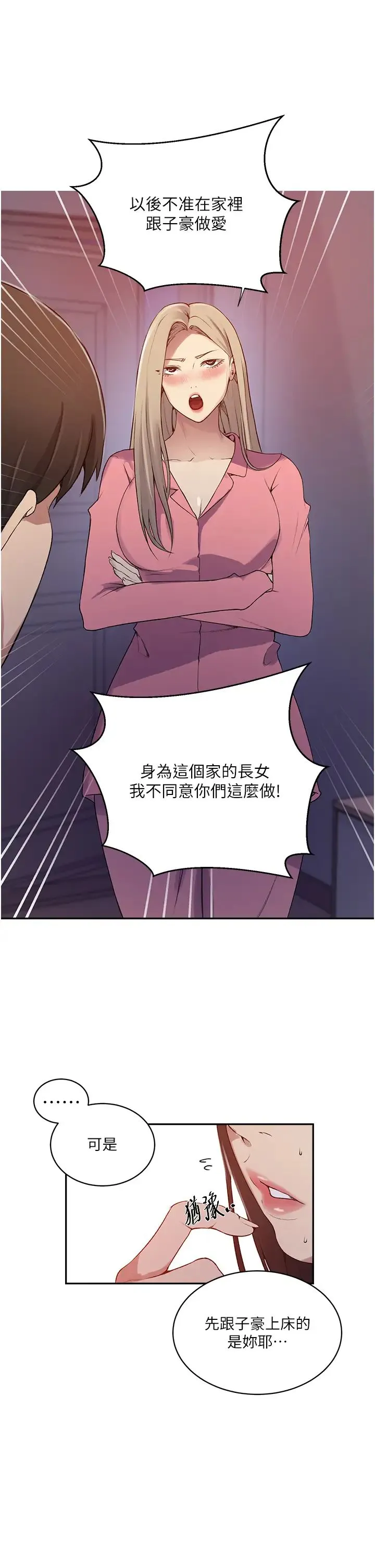 秘密教学 - 第212話-我要跟子豪滾床到老♥ - page 27