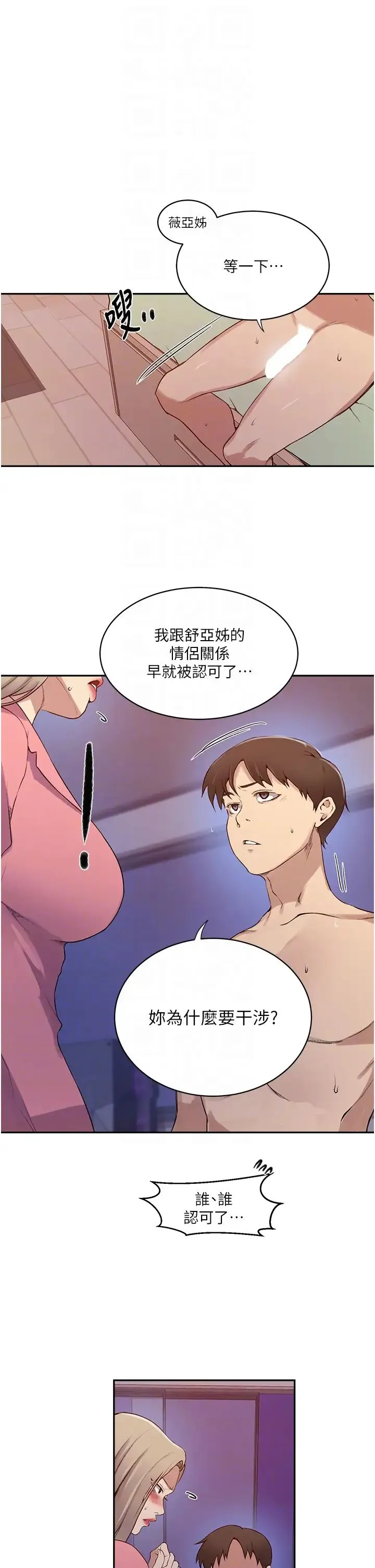 秘密教学 - 第212話-我要跟子豪滾床到老♥ - page 28