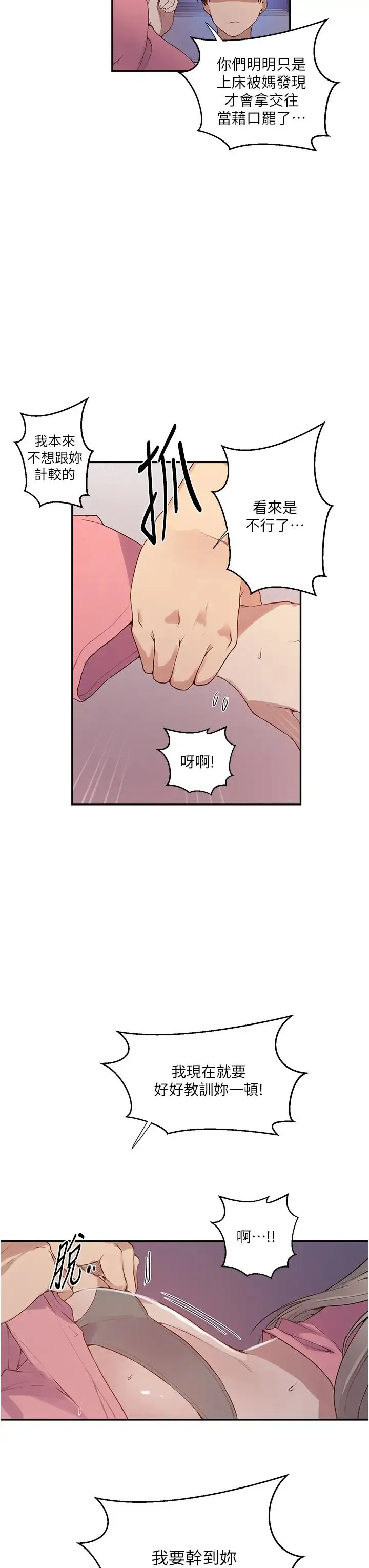 秘密教学 - 第212話-我要跟子豪滾床到老♥ - page 29
