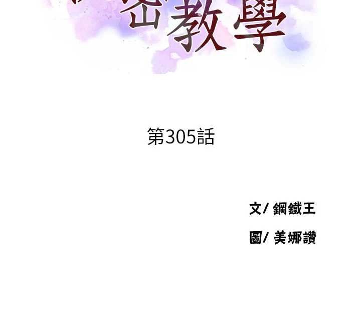 秘密教学 - 第305話-半夜爬上子豪的床 - page 12