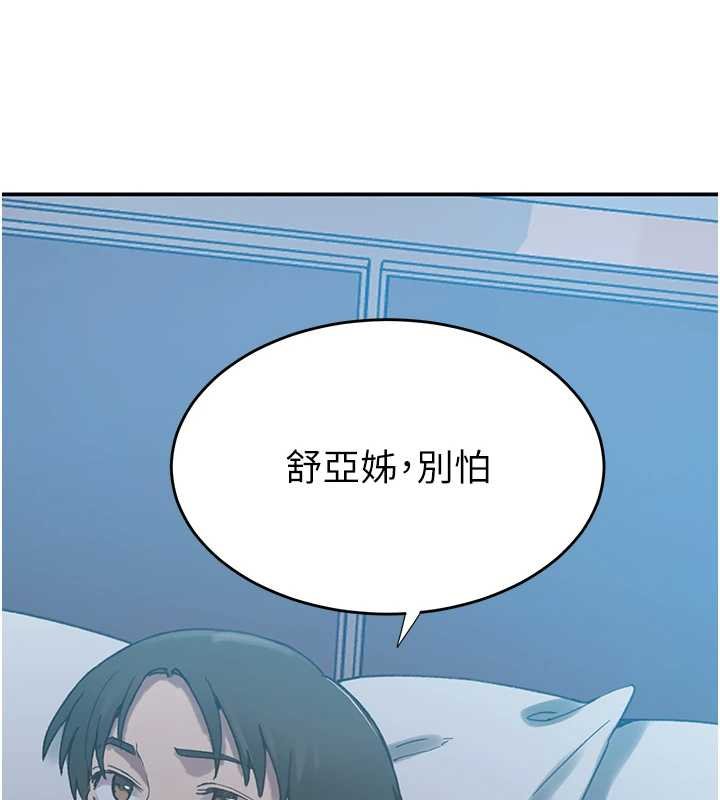 秘密教学 - 第305話-半夜爬上子豪的床 - page 16