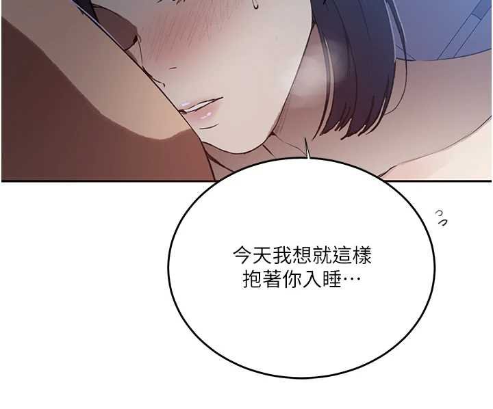 秘密教学 - 第305話-半夜爬上子豪的床 - page 23