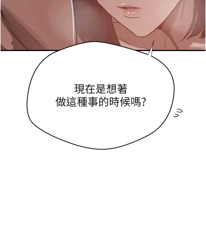 秘密教学 - 第305話-半夜爬上子豪的床 - page 42