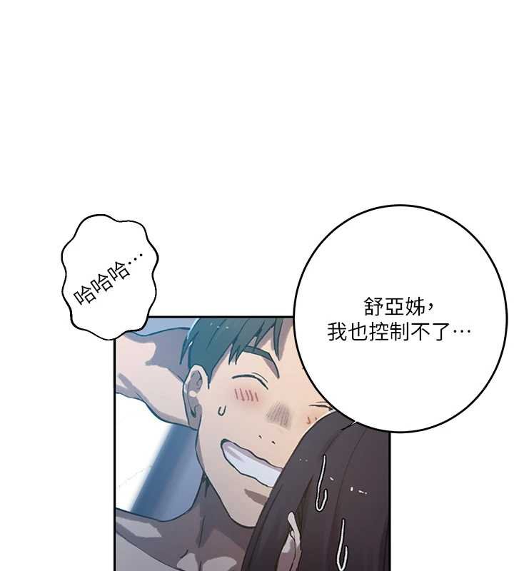 秘密教学 - 第305話-半夜爬上子豪的床 - page 44