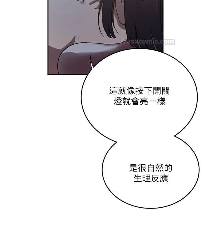 秘密教学 - 第305話-半夜爬上子豪的床 - page 45