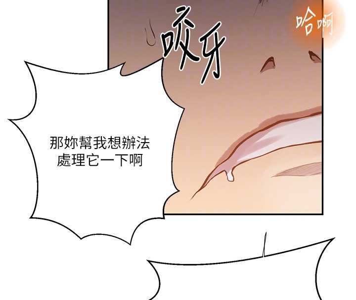 秘密教学 - 第305話-半夜爬上子豪的床 - page 51
