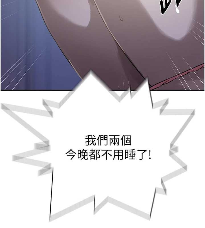 秘密教学 - 第305話-半夜爬上子豪的床 - page 58