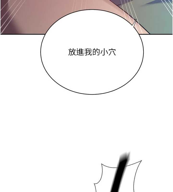 秘密教学 - 第305話-半夜爬上子豪的床 - page 76