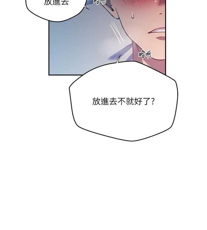 秘密教学 - 第305話-半夜爬上子豪的床 - page 78