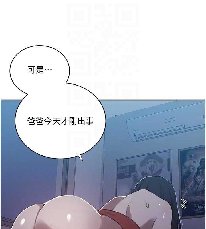 秘密教学 - 第305話-半夜爬上子豪的床 - page 80