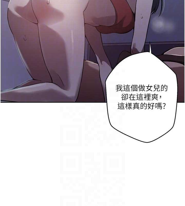 秘密教学 - 第305話-半夜爬上子豪的床 - page 81