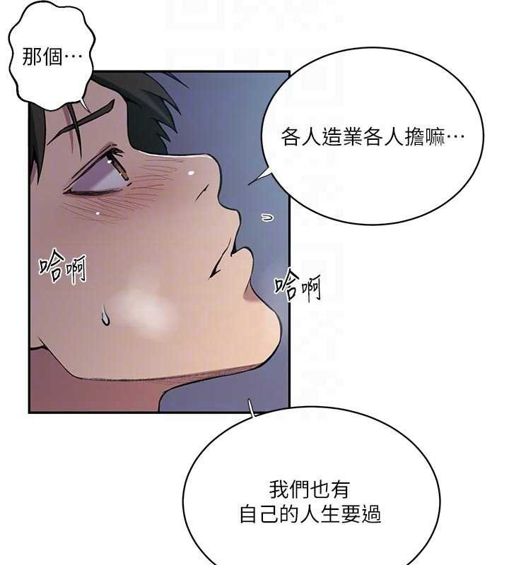 秘密教学 - 第305話-半夜爬上子豪的床 - page 82