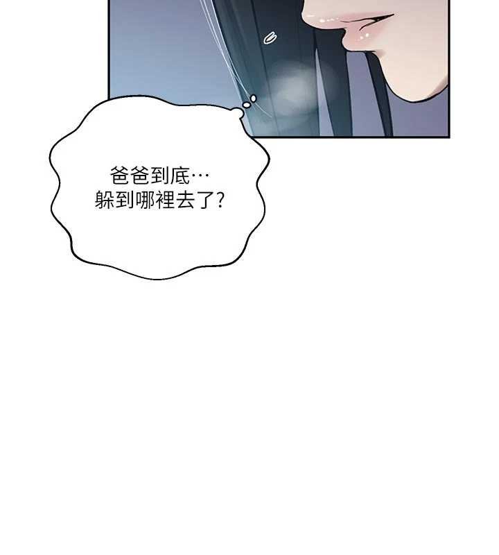 秘密教学 - 第305話-半夜爬上子豪的床 - page 84