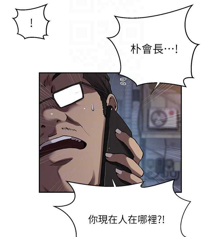 秘密教学 - 第305話-半夜爬上子豪的床 - page 98