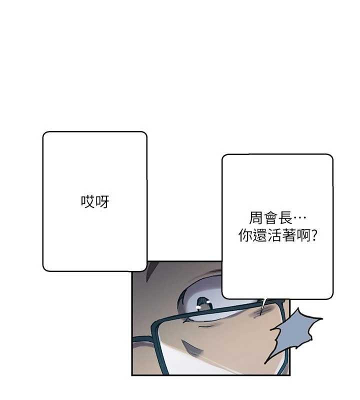 秘密教学 - 第305話-半夜爬上子豪的床 - page 100