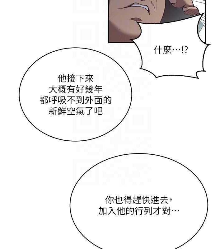 秘密教学 - 第305話-半夜爬上子豪的床 - page 106