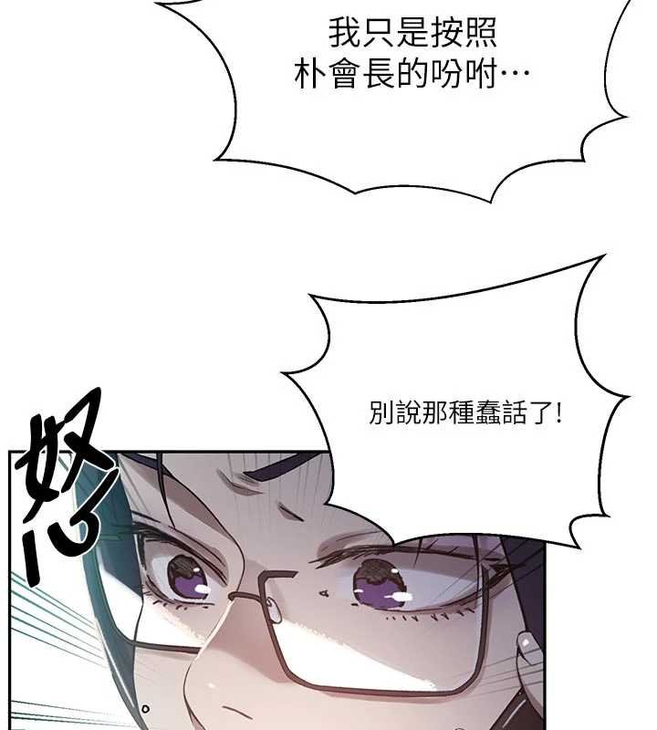秘密教学 - 第305話-半夜爬上子豪的床 - page 109