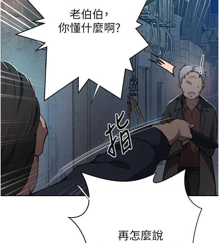 秘密教学 - 第305話-半夜爬上子豪的床 - page 116