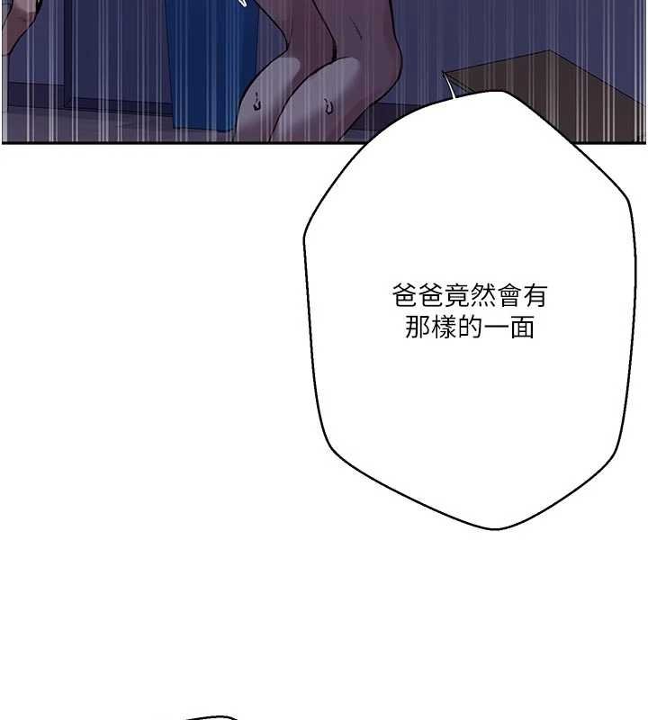 秘密教学 - 第305話-半夜爬上子豪的床 - page 126