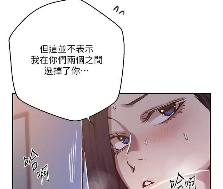 秘密教学 - 第305話-半夜爬上子豪的床 - page 127