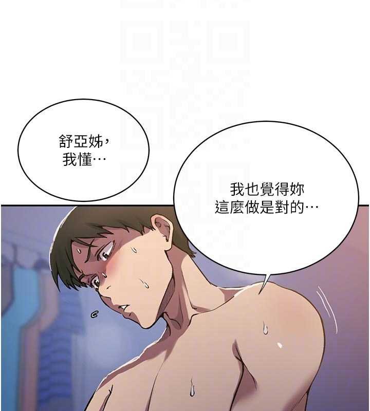 秘密教学 - 第305話-半夜爬上子豪的床 - page 129