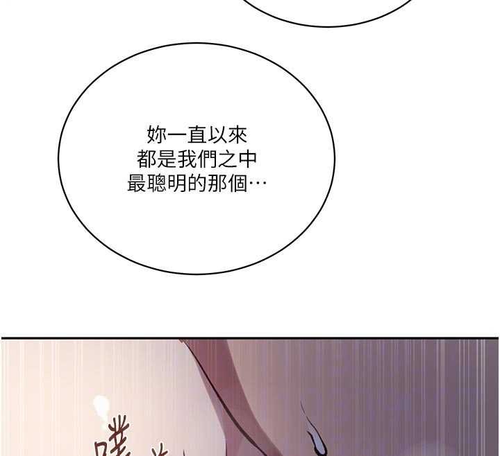 秘密教学 - 第305話-半夜爬上子豪的床 - page 131