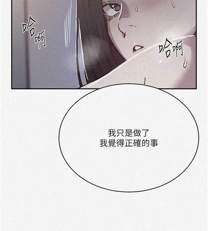 秘密教学 - 第306話-注入滿滿牛奶精華 - page 2